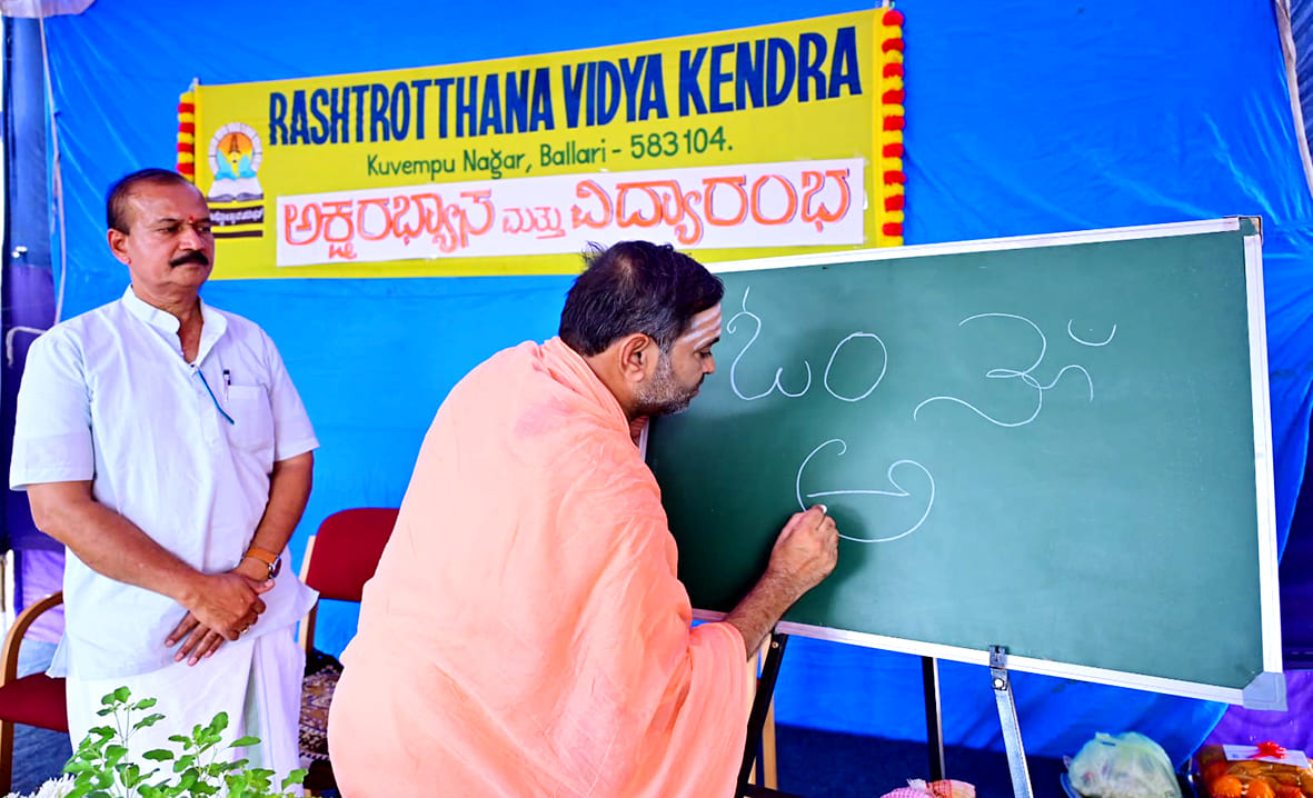 Aksharabhyasa and vidyarambha in RVK - Ballari (6)