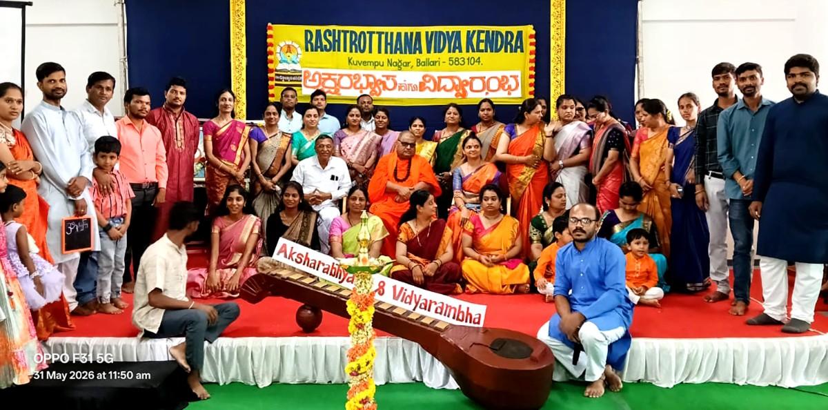 Aksharabhyasa and Vidyarambha program in RVK -Ballari (2)